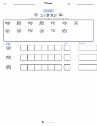 스티븐 호킹 인쇄 가능한 워크시트 미리보기