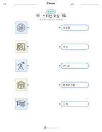 스티븐 호킹 인쇄 가능한 워크시트 미리보기