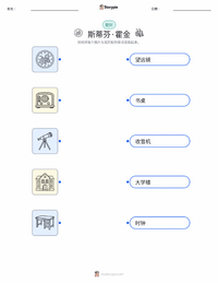 史蒂芬·霍金 可打印工作表，适合儿童