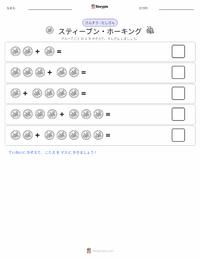 スティーヴン・ホーキング の印刷可能ワークシートプレビュー