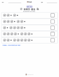 史蒂芬·霍金 可打印工作表预览