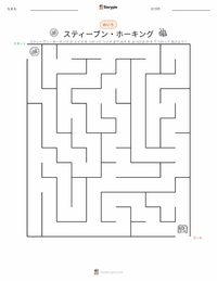 スティーヴン・ホーキング の印刷可能ワークシートプレビュー