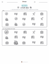 스티븐 호킹 인쇄 가능한 워크시트 미리보기