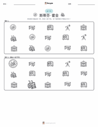史蒂芬·霍金 可打印工作表预览