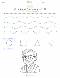 スティーヴン・ホーキング の印刷可能ワークシートプレビュー