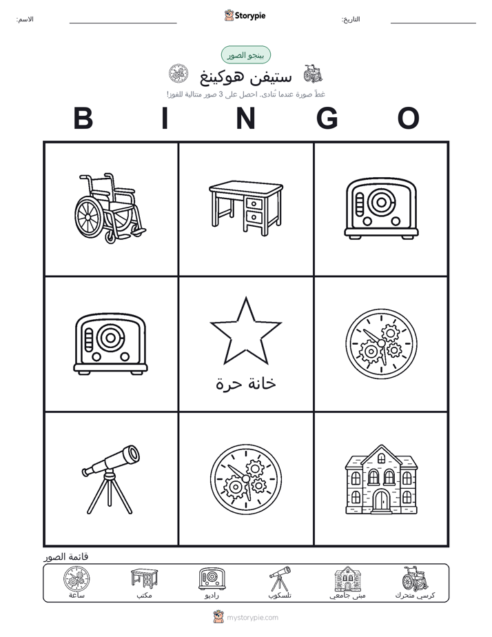 بينغو الصور