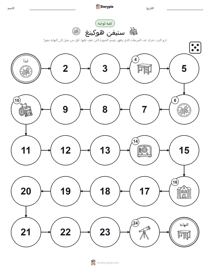 لعبة لف و تحرك
