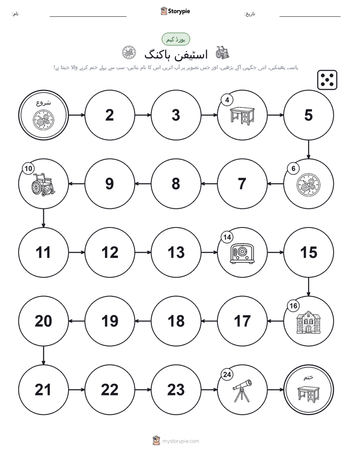 رول اور منتقل کریں کھیل