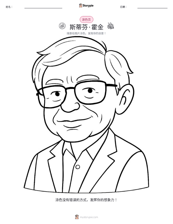 涂色页