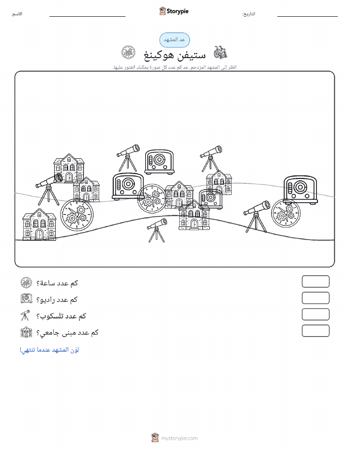 مشهد العد