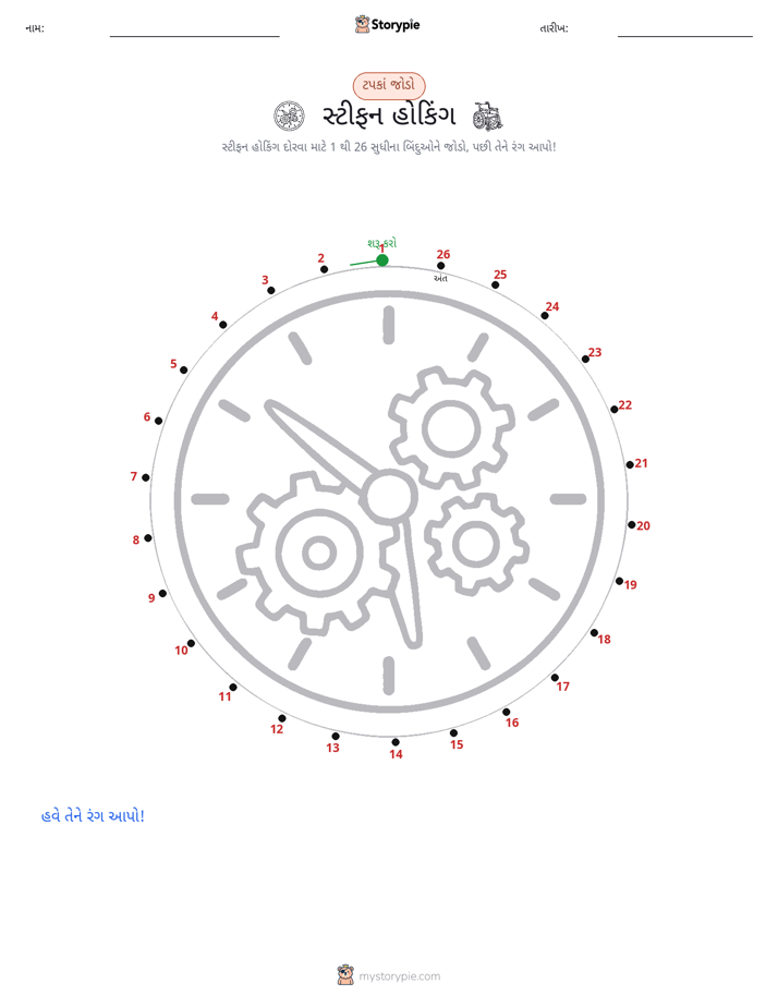 ડોટ ટુ ડોટ