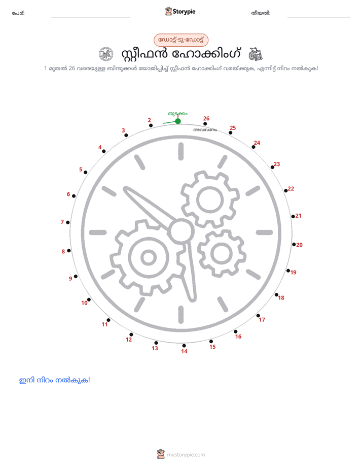 ഡോട്ട് ടു ഡോട്ട്