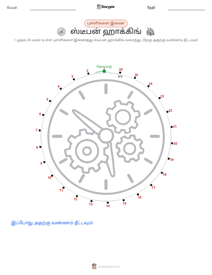 முத்து இணைப்பு