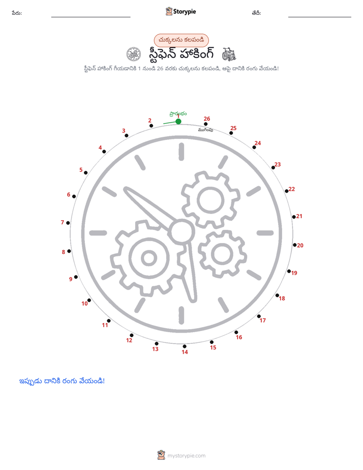 డాట్ టు డాట్