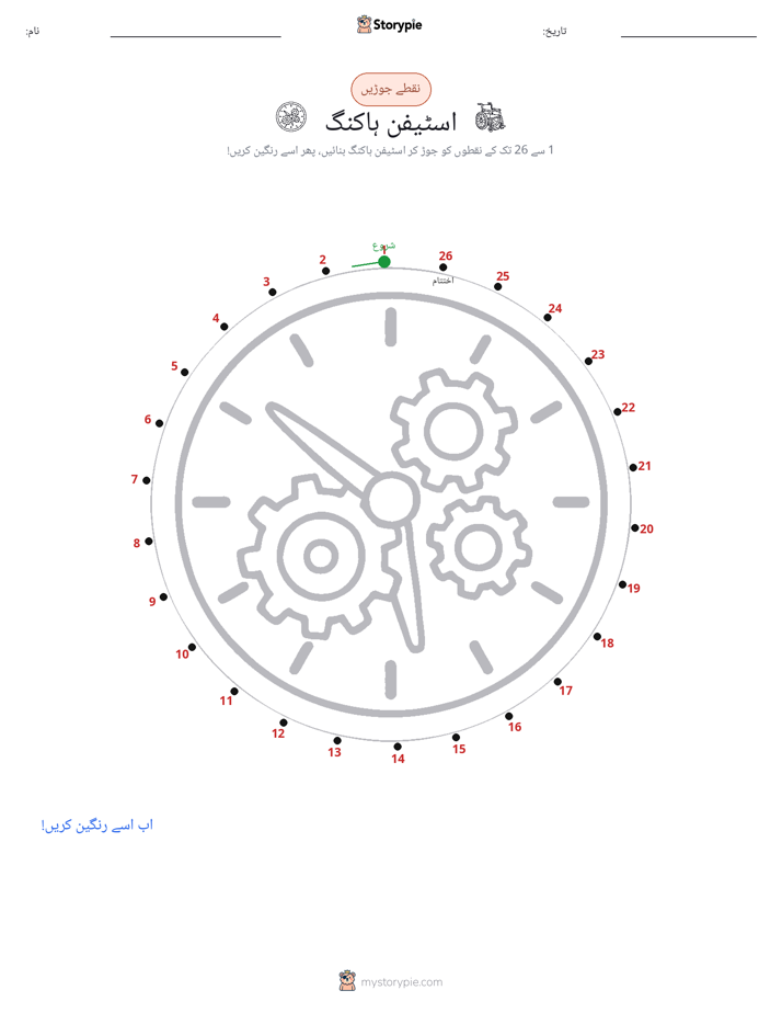 نقطے سے نقطے تک