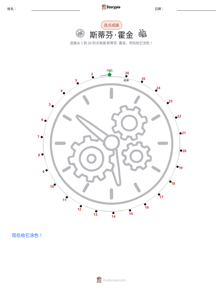 连点成线