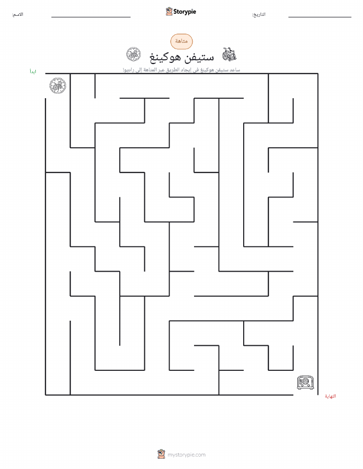 متاهة