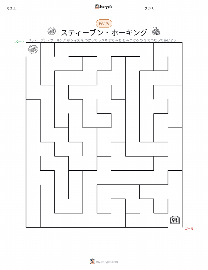 迷路