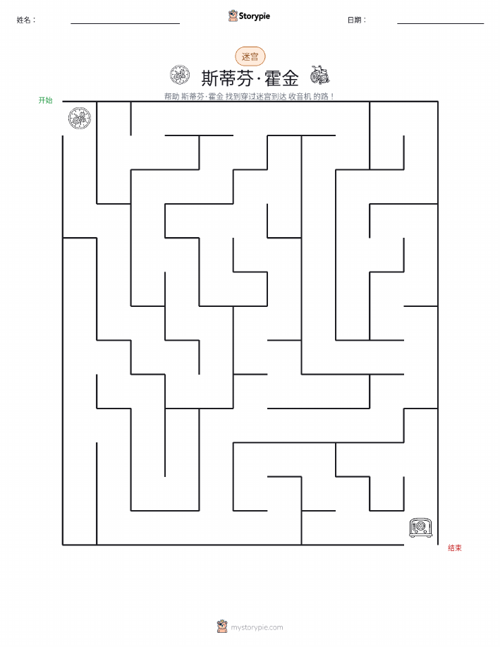 迷宫