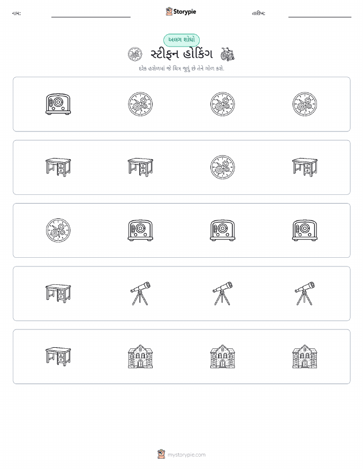 અલગ એક