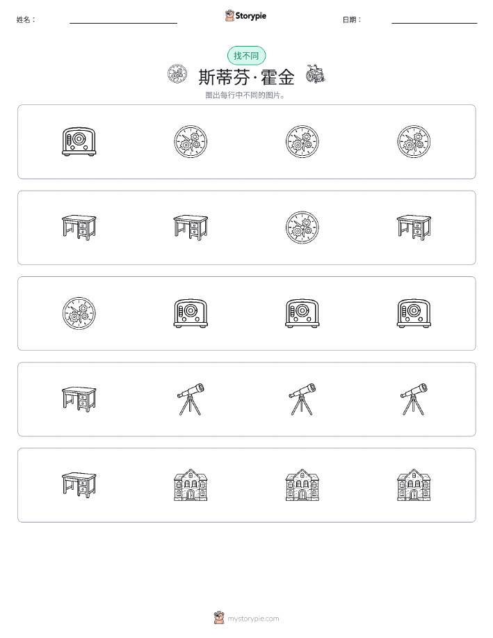找不同