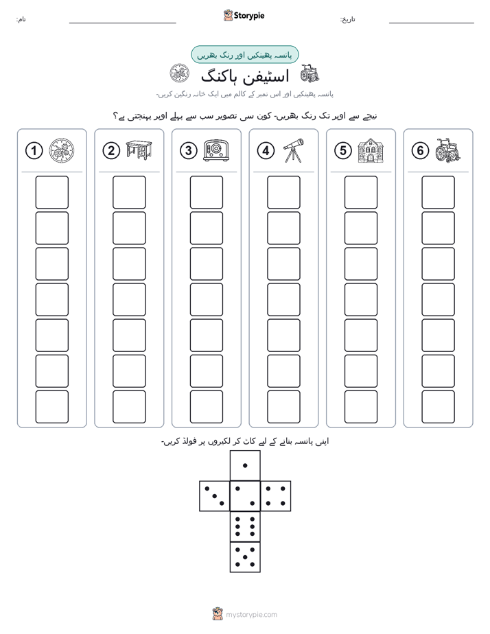 رول اور رنگ
