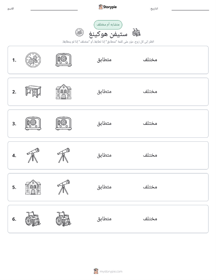 نفس أو مختلف