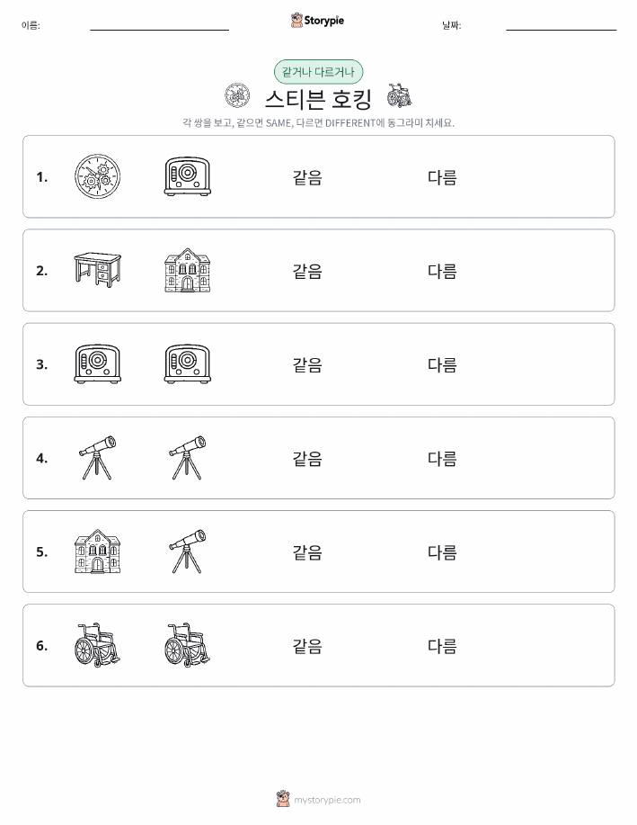 같은 것 또는 다른 것
