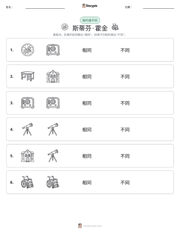 相同或不同