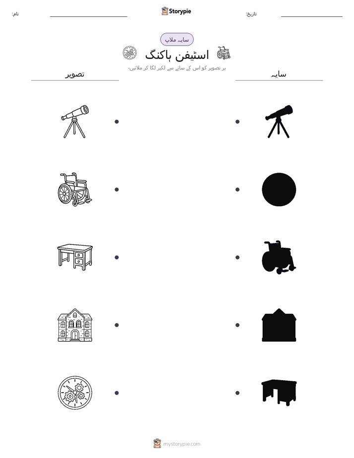 سایہ ملائیں