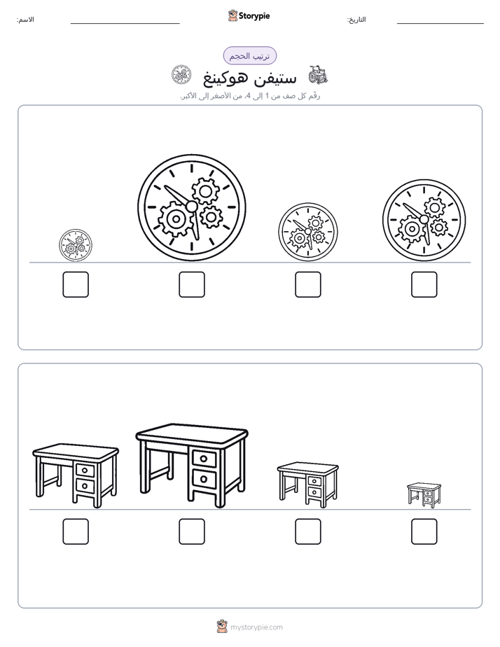 ترتيب الحجم