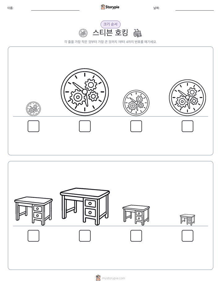 크기 순서