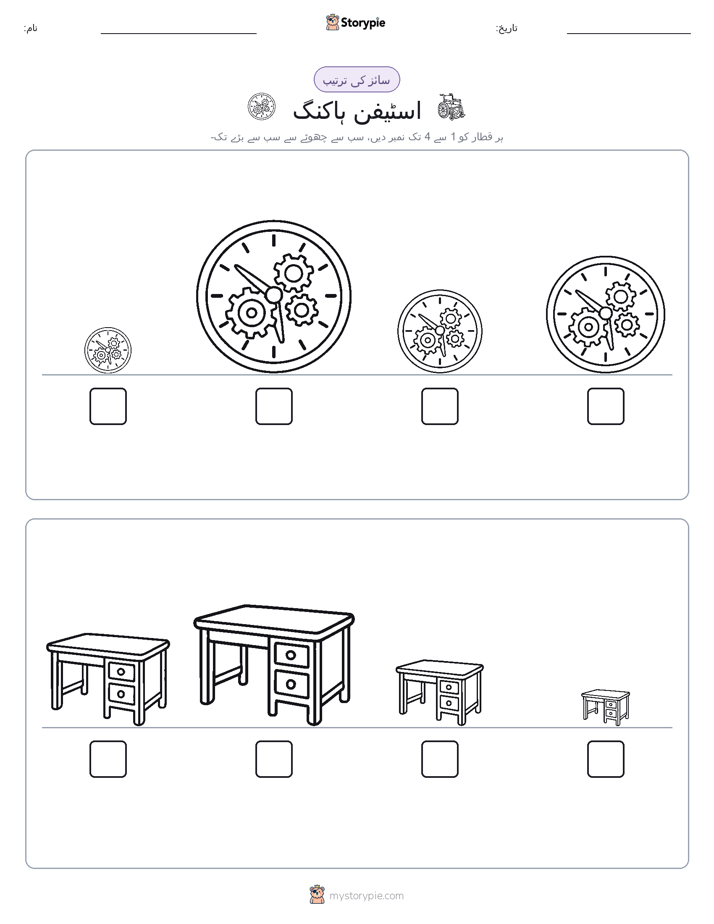 سائز کی ترتیب
