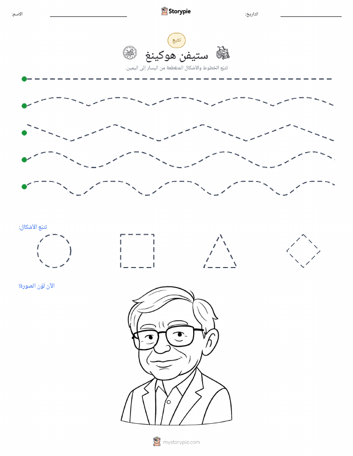 تتبع
