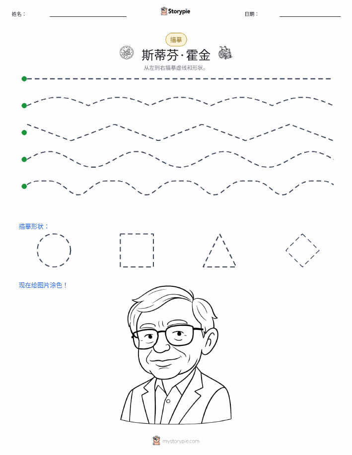 描摹