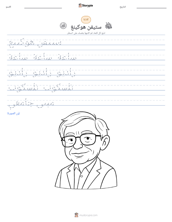 تمرين الكتابة