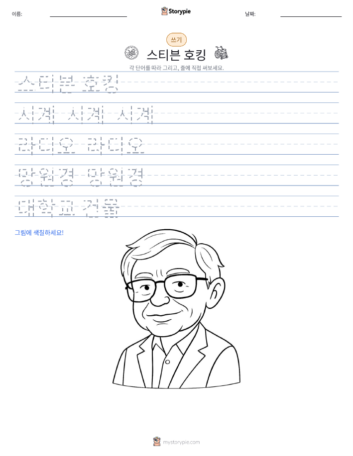 쓰기 연습