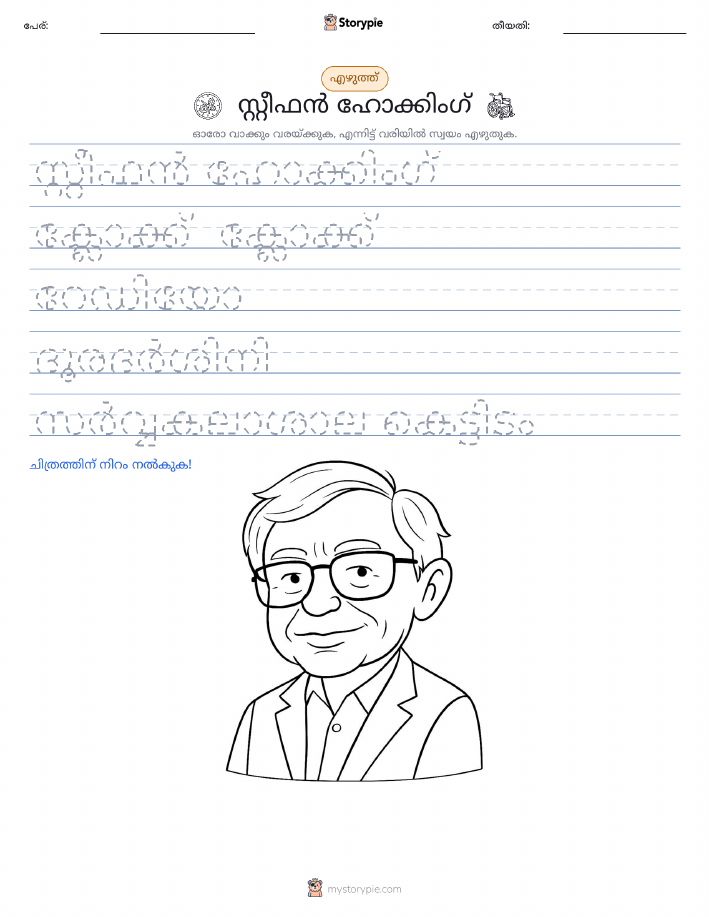 എഴുത്ത് പരിശീലനം