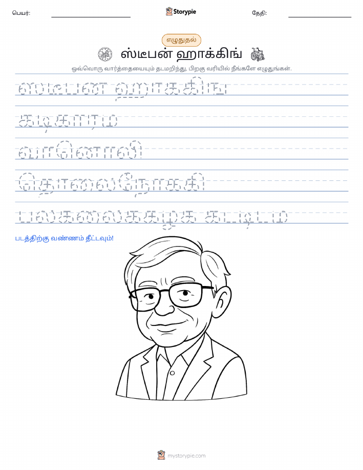 எழுத்து பயிற்சி