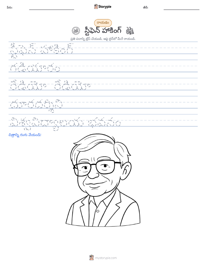 రాయడం సాధన