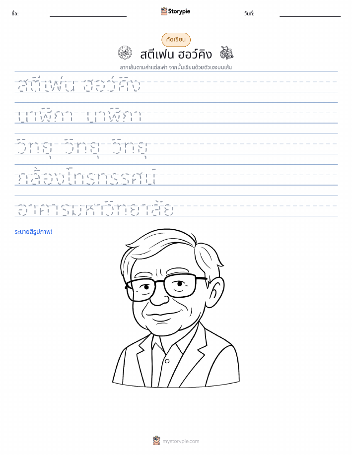 การฝึกเขียน