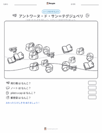 アントワーヌ・ド・サン＝テグジュペリ の印刷可能ワークシートプレビュー