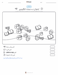 انطوان دے سینت-ایگزوپری پرنٹ کرنے کے قابل ورکشیٹ کا پیش نظارہ