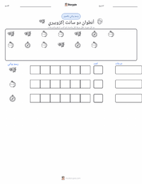 معاينة ورقة العمل القابلة للطباعة أنطوان دو سانت إكزوبيري
