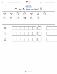 انطوان دے سینت-ایگزوپری پرنٹ کرنے کے قابل ورکشیٹ کا پیش نظارہ