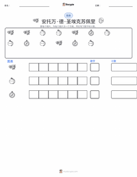 安托万·德·圣-埃克苏佩里 可打印工作表预览