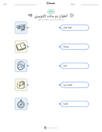 معاينة ورقة العمل القابلة للطباعة أنطوان دو سانت إكزوبيري
