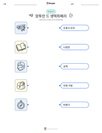 앙투안 드 생텍쥐페리 인쇄 가능한 워크시트 미리보기