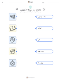 انطوان دے سینت-ایگزوپری پرنٹ کرنے کے قابل ورکشیٹ کا پیش نظارہ
