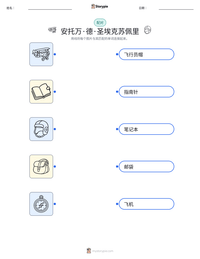 安托万·德·圣-埃克苏佩里 可打印工作表预览